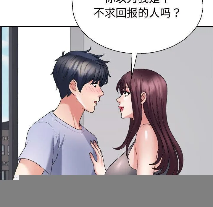 不同寻常的爱 - 第39話 - page 56