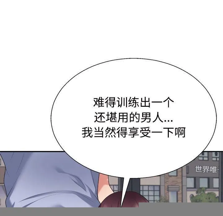 不同寻常的爱 - 第39話 - page 58