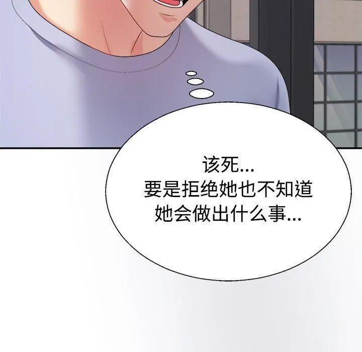 不同寻常的爱 - 第39話 - page 64