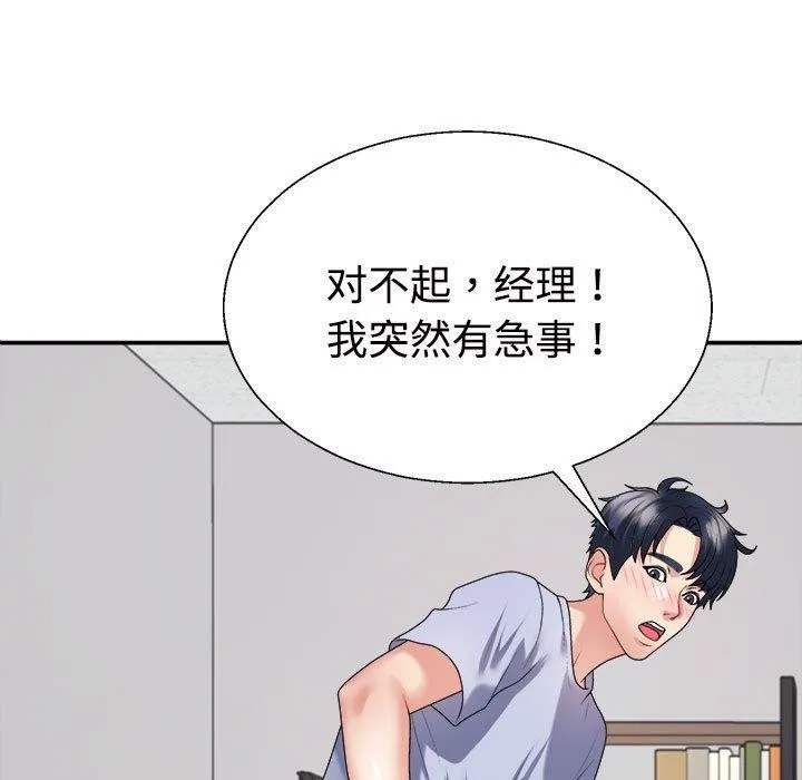 不同寻常的爱 - 第39話 - page 82
