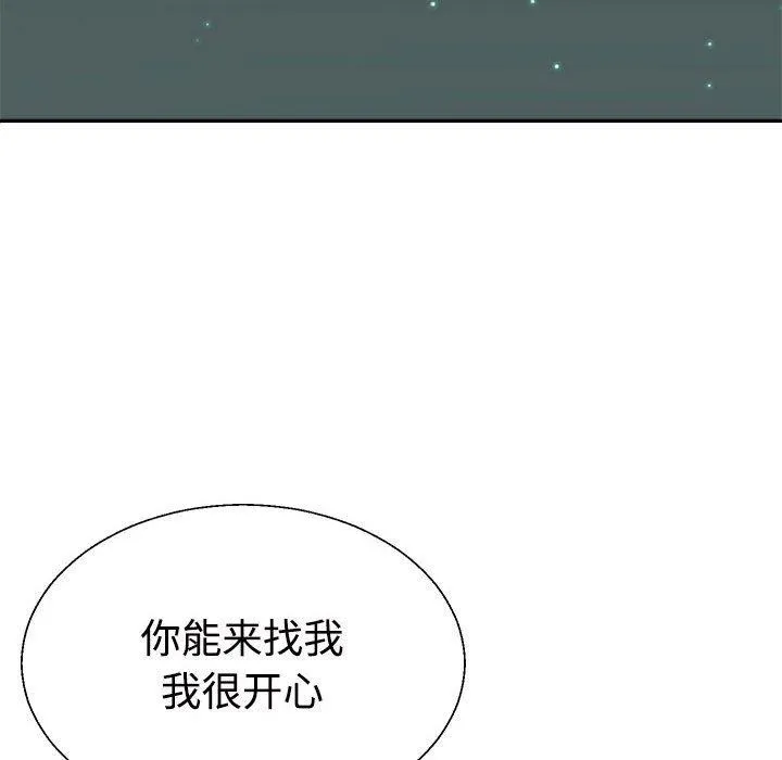 不同寻常的爱 - 第39話 - page 91