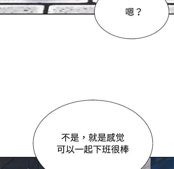 不同寻常的爱 - 第39話 - page 93