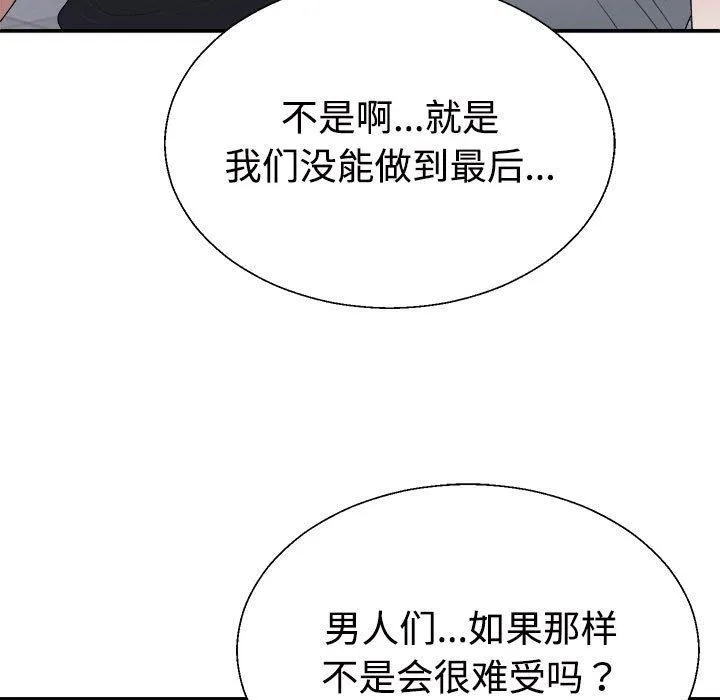 不同寻常的爱 - 第39話 - page 102