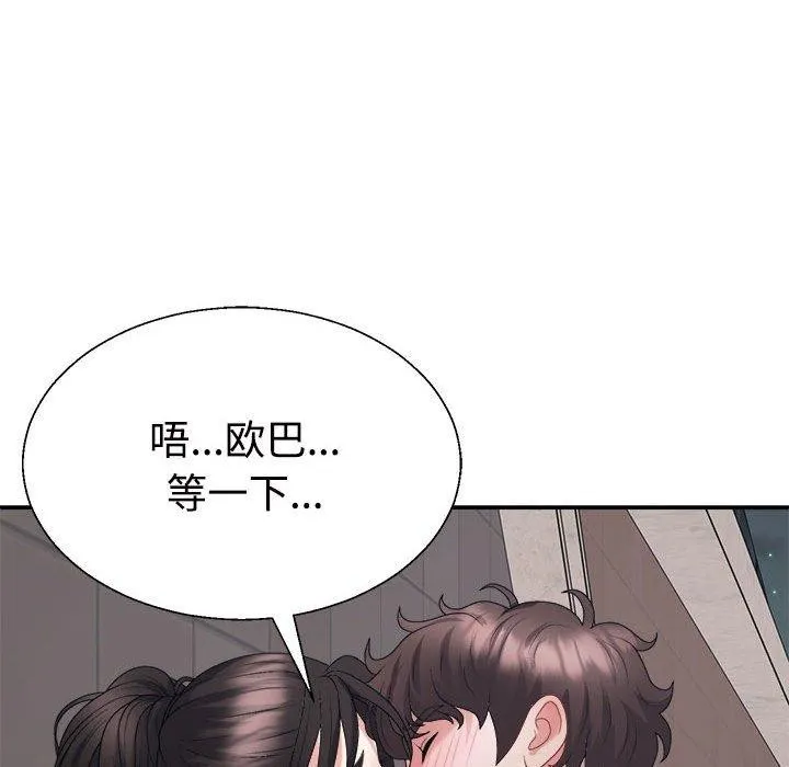 不同寻常的爱 - 第39話 - page 109