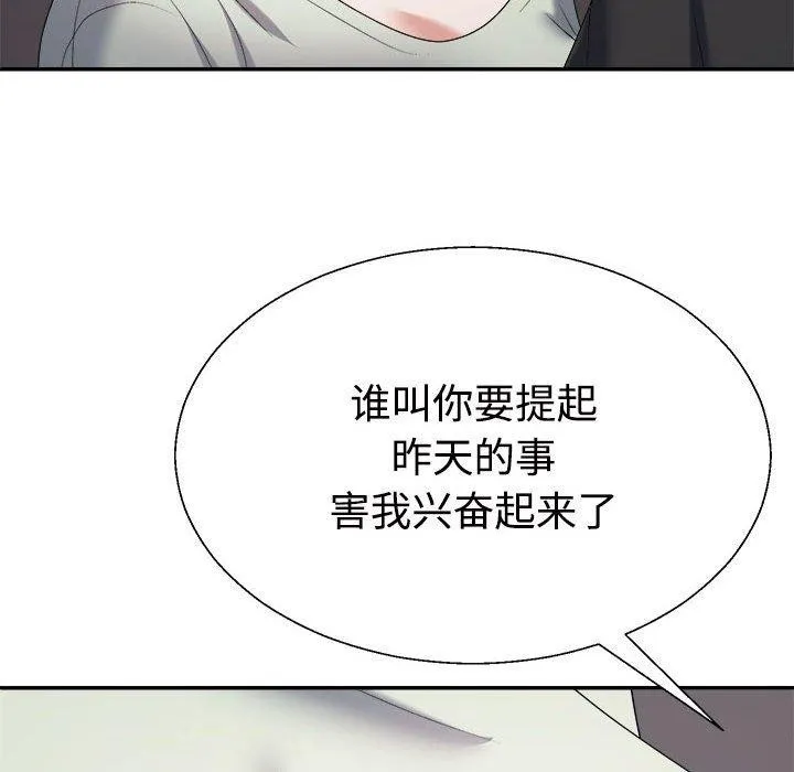 不同寻常的爱 - 第39話 - page 113