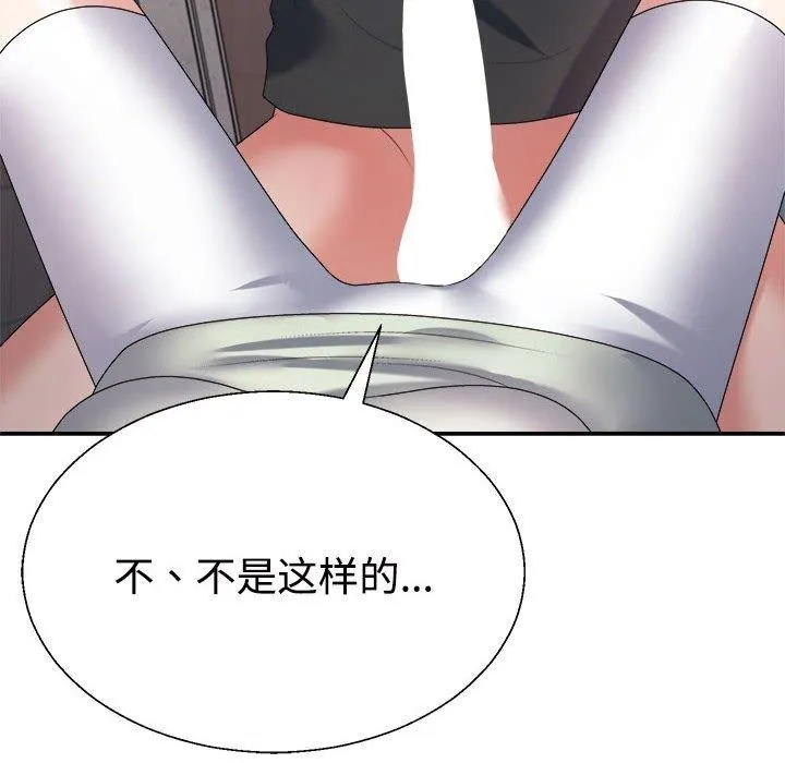 不同寻常的爱 - 第39話 - page 141