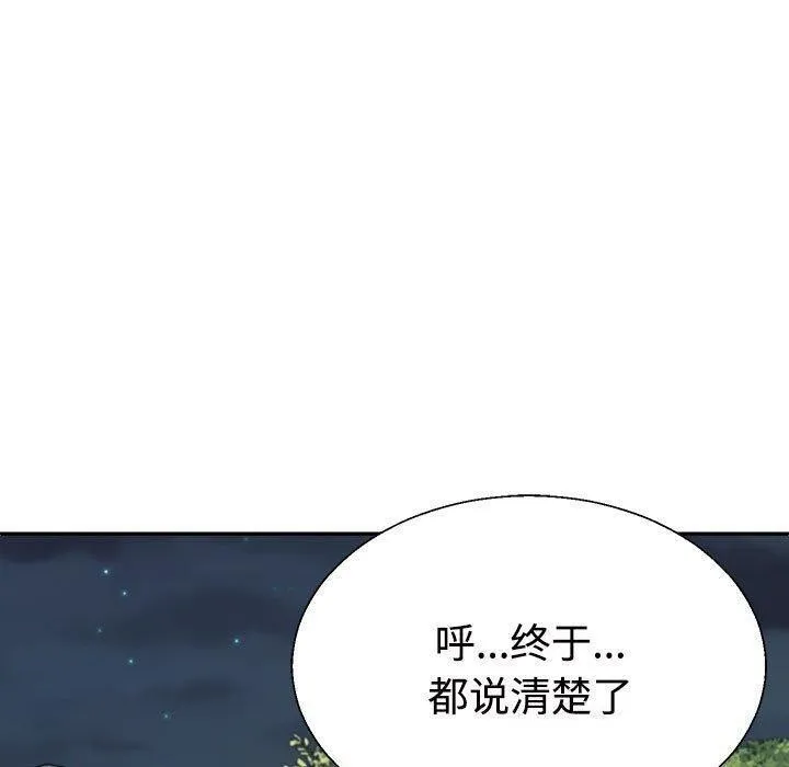 不同寻常的爱 - 第39話 - page 160