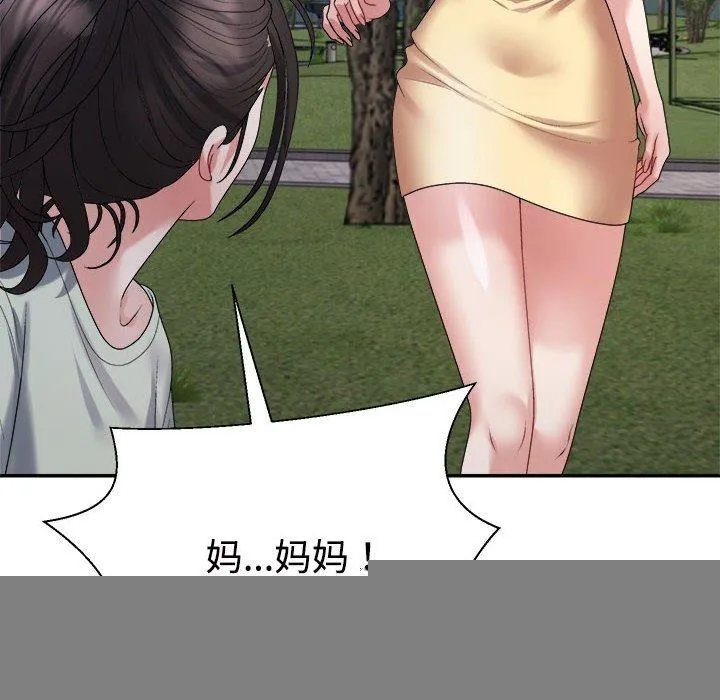不同寻常的爱 - 第39話 - page 171