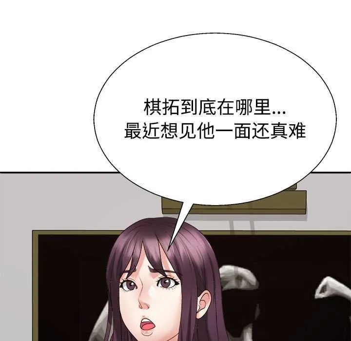 不同寻常的爱 - 第34話 - page 7