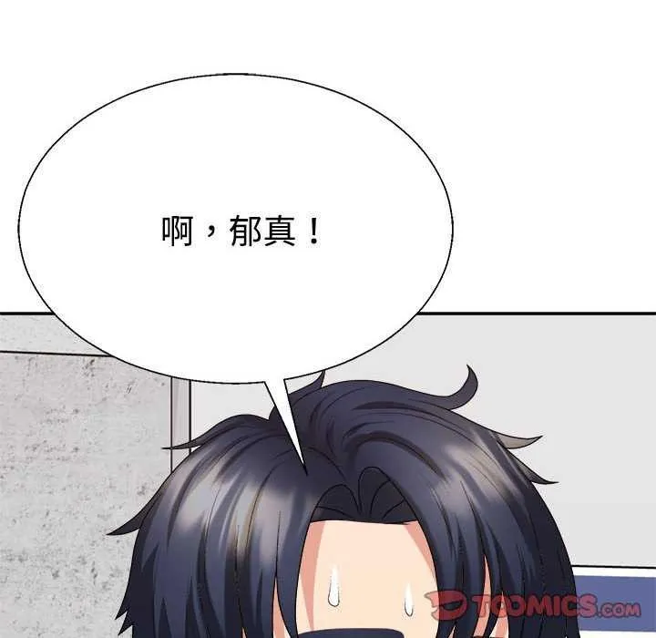 不同寻常的爱 - 第34話 - page 12