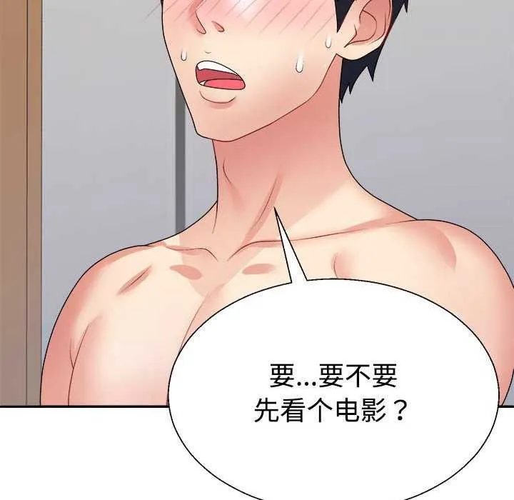 不同寻常的爱 - 第34話 - page 81