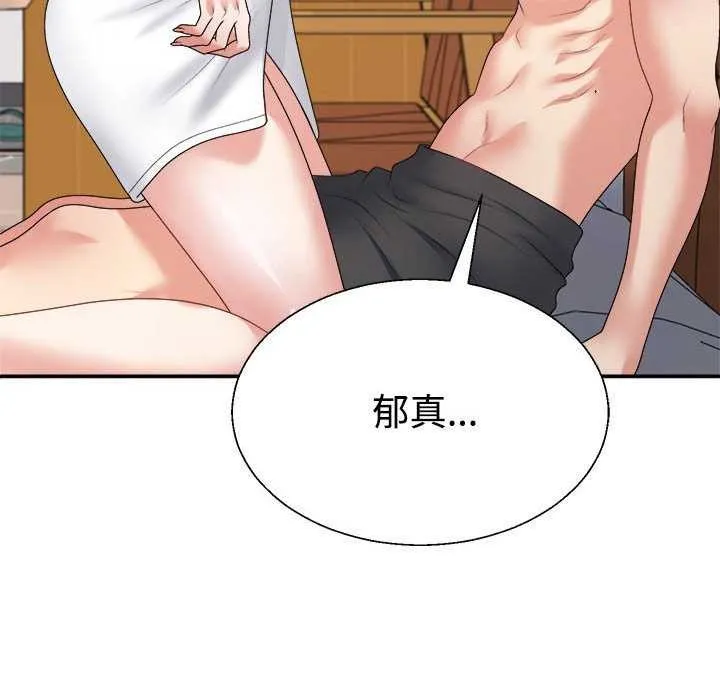 不同寻常的爱 - 第34話 - page 88