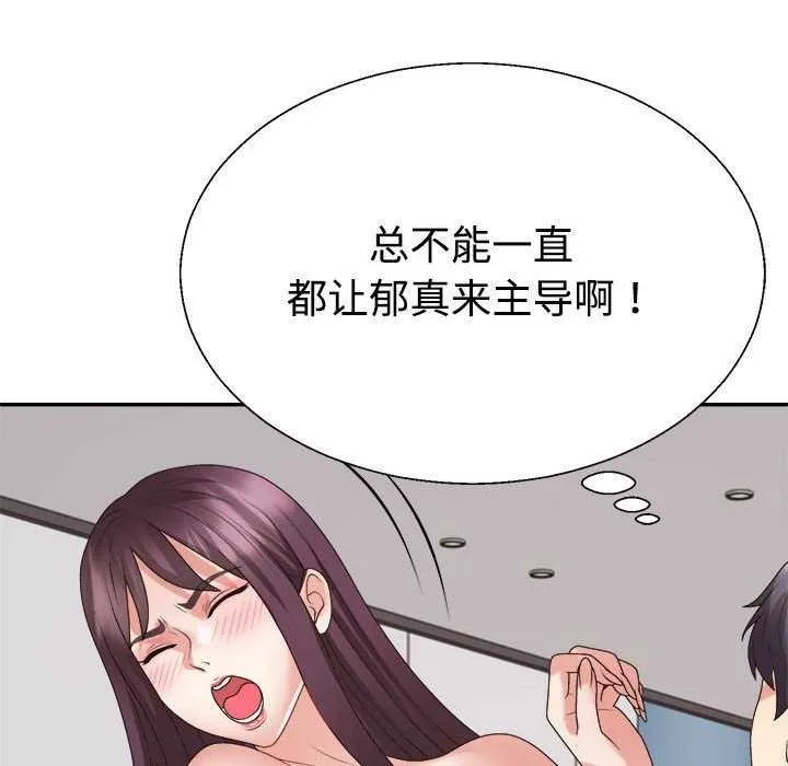 不同寻常的爱 - 第34話 - page 107