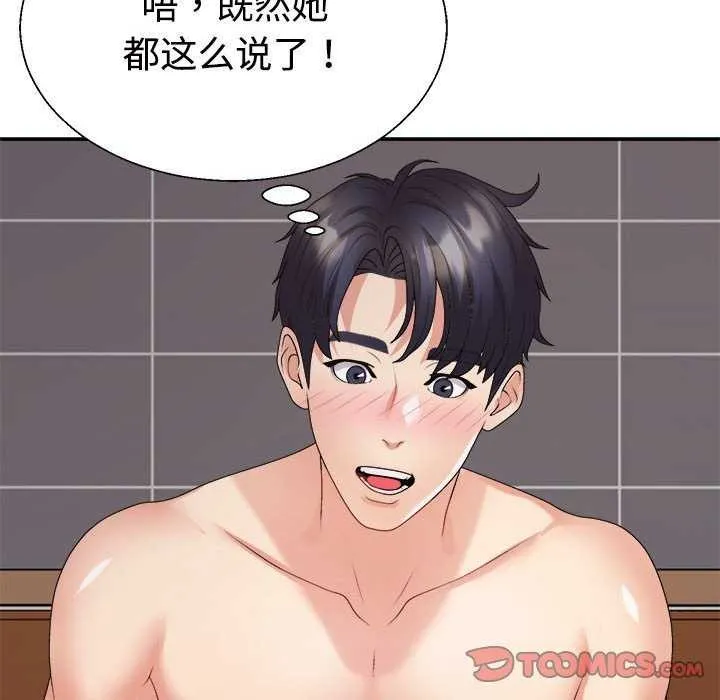 不同寻常的爱 - 第34話 - page 124
