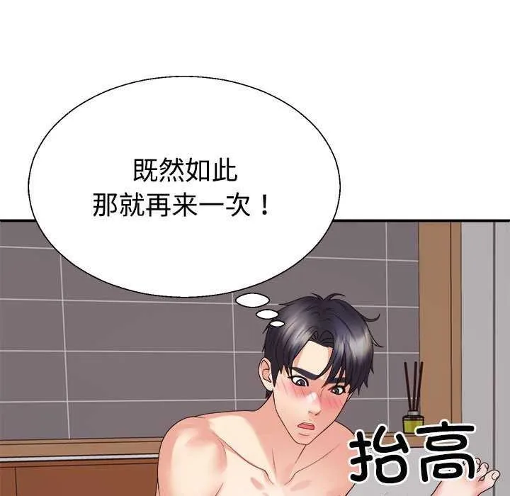 不同寻常的爱 - 第34話 - page 161