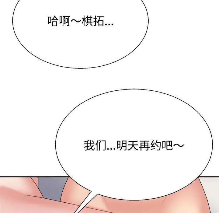 不同寻常的爱 - 第34話 - page 189