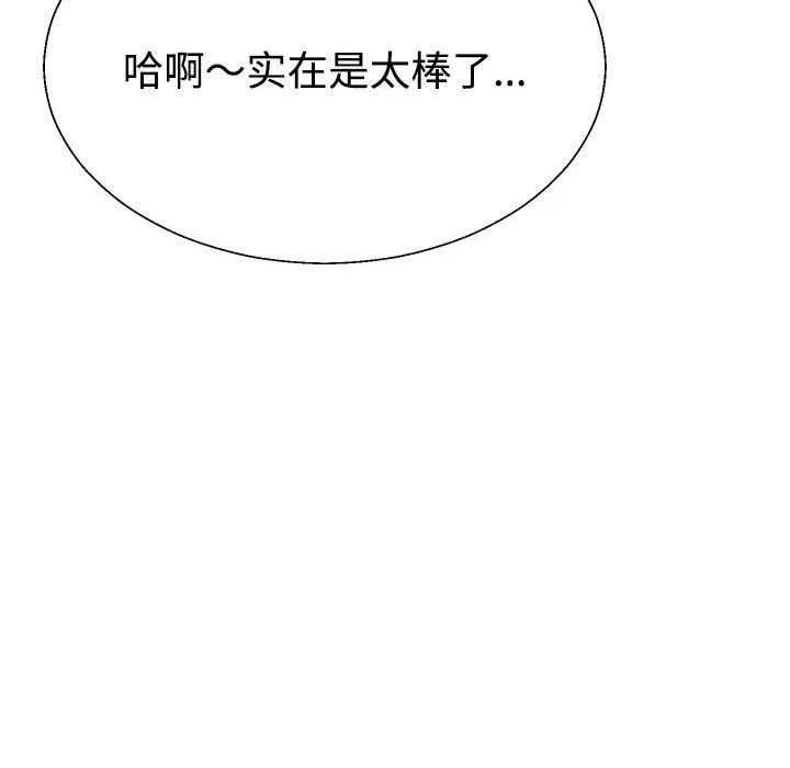 不同寻常的爱 - 第34話 - page 194