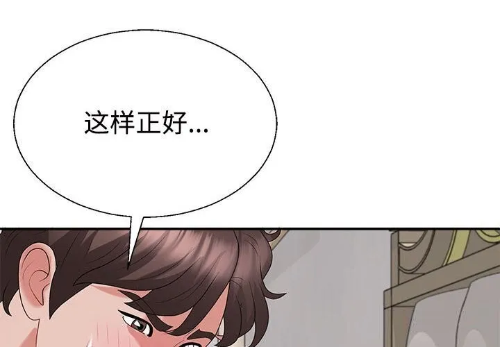 不同寻常的爱 - 第27話 - page 2