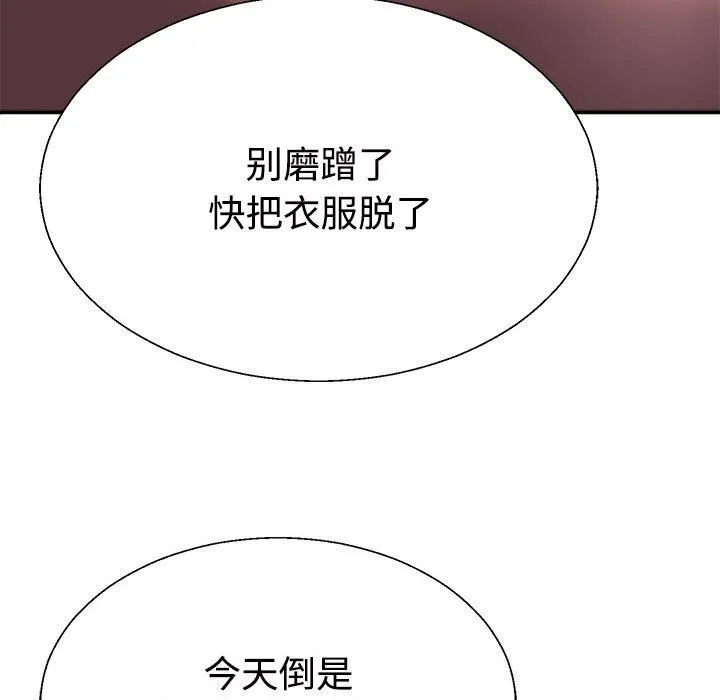 不同寻常的爱 - 第27話 - page 7