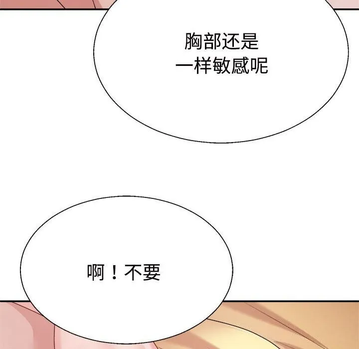 不同寻常的爱 - 第27話 - page 19