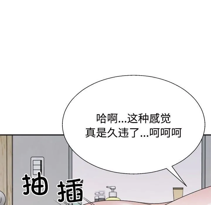 不同寻常的爱 - 第27話 - page 40