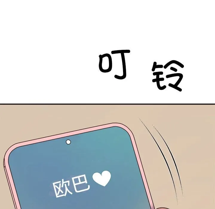 不同寻常的爱 - 第27話 - page 54