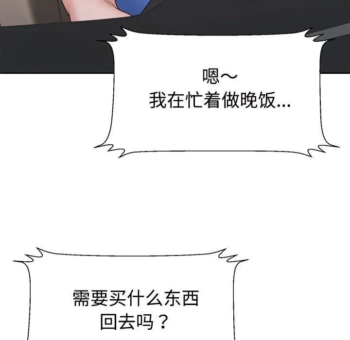 不同寻常的爱 - 第27話 - page 63