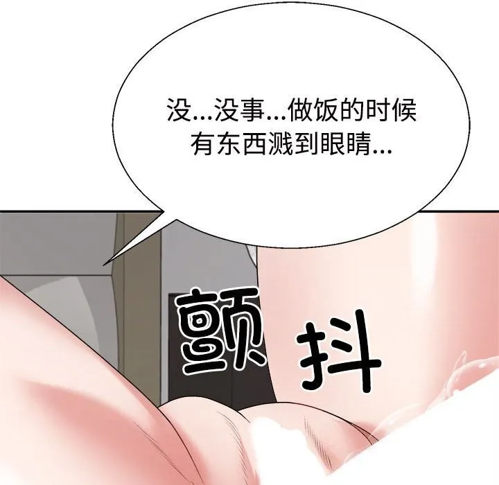 不同寻常的爱 - 第27話 - page 78