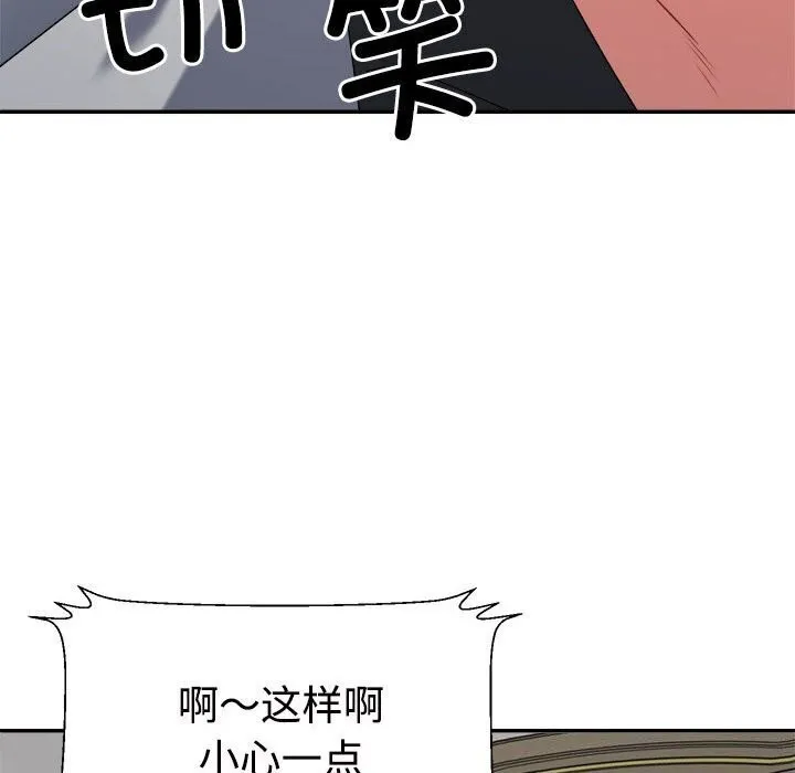 不同寻常的爱 - 第27話 - page 82