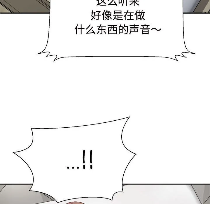 不同寻常的爱 - 第27話 - page 87