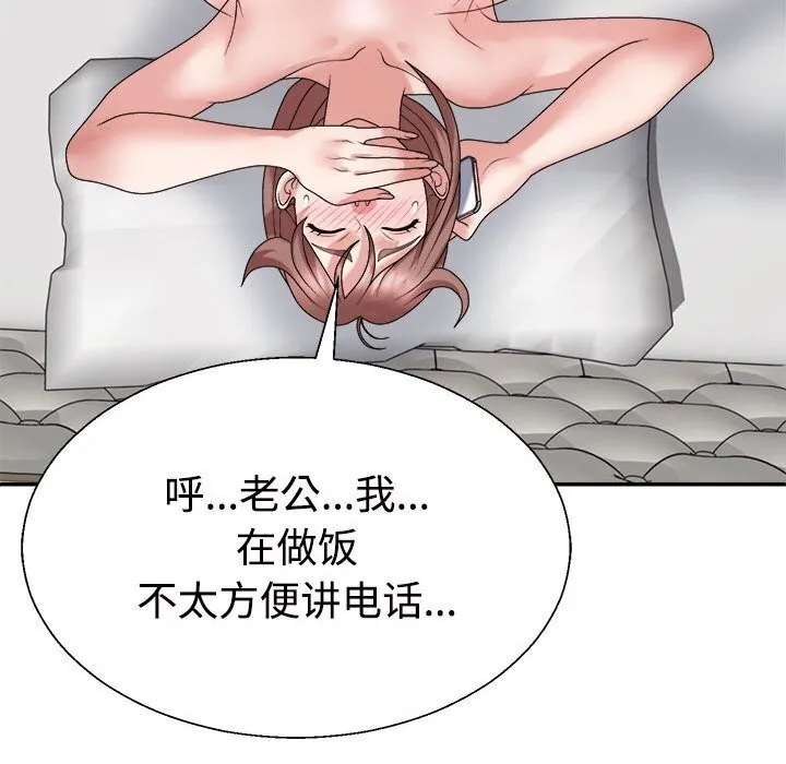 不同寻常的爱 - 第27話 - page 96