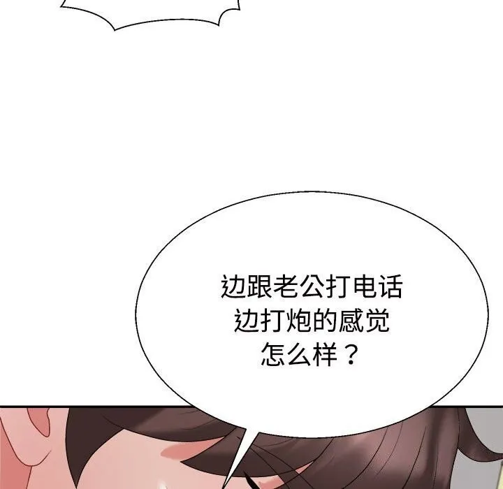 不同寻常的爱 - 第27話 - page 106