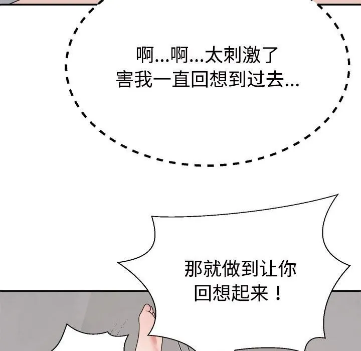 不同寻常的爱 - 第27話 - page 113