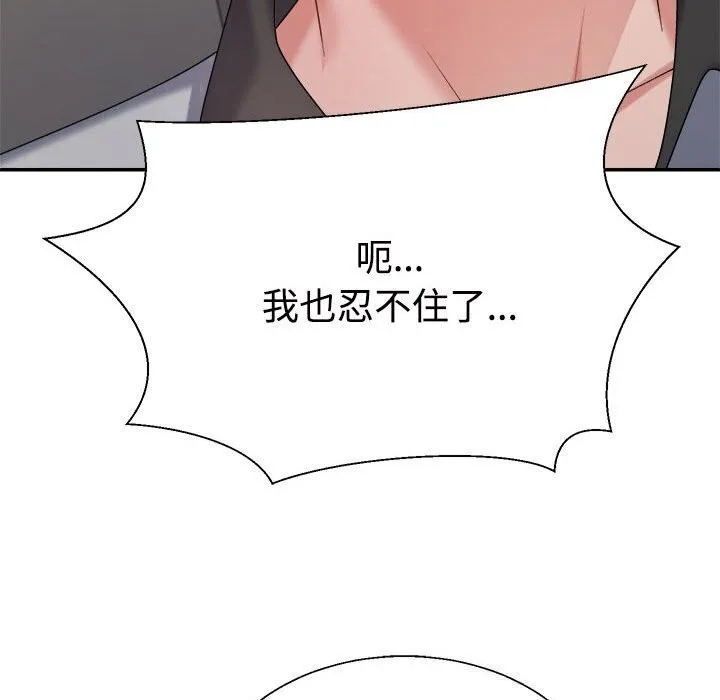 不同寻常的爱 - 第27話 - page 141