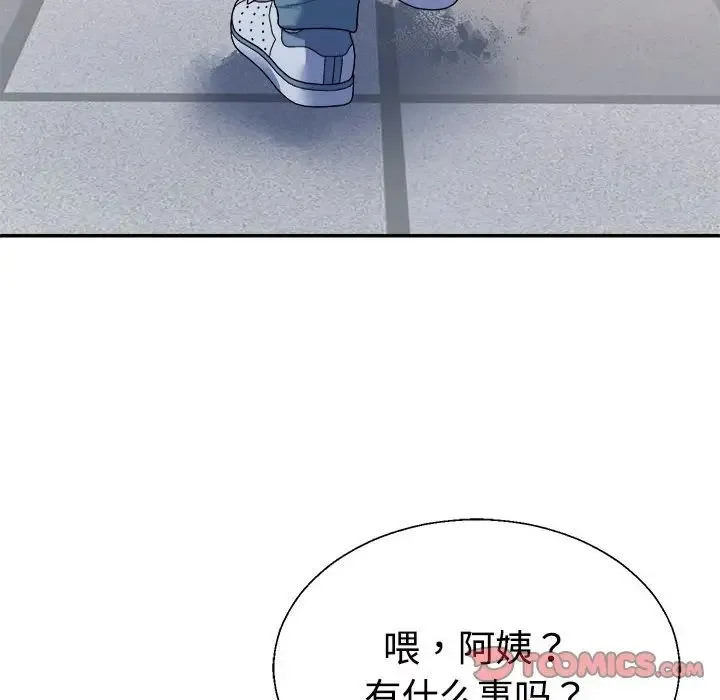 不同寻常的爱 - 第4話 - page 15