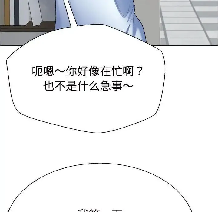 不同寻常的爱 - 第4話 - page 17