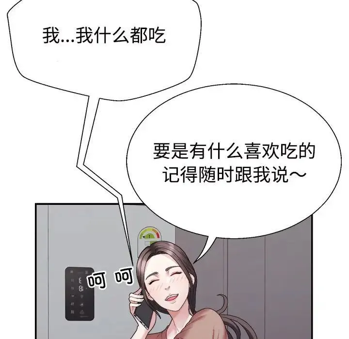 不同寻常的爱 - 第4話 - page 20