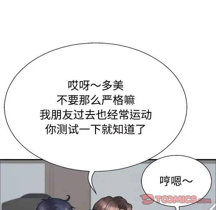不同寻常的爱 - 第4話 - page 39