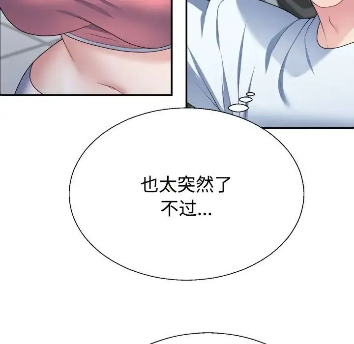 不同寻常的爱 - 第4話 - page 48