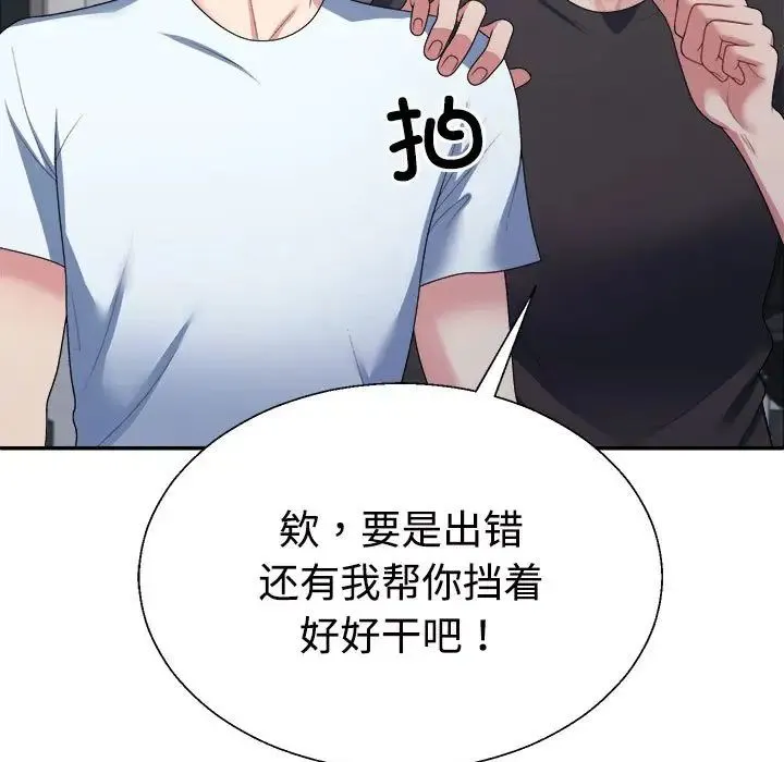 不同寻常的爱 - 第4話 - page 50