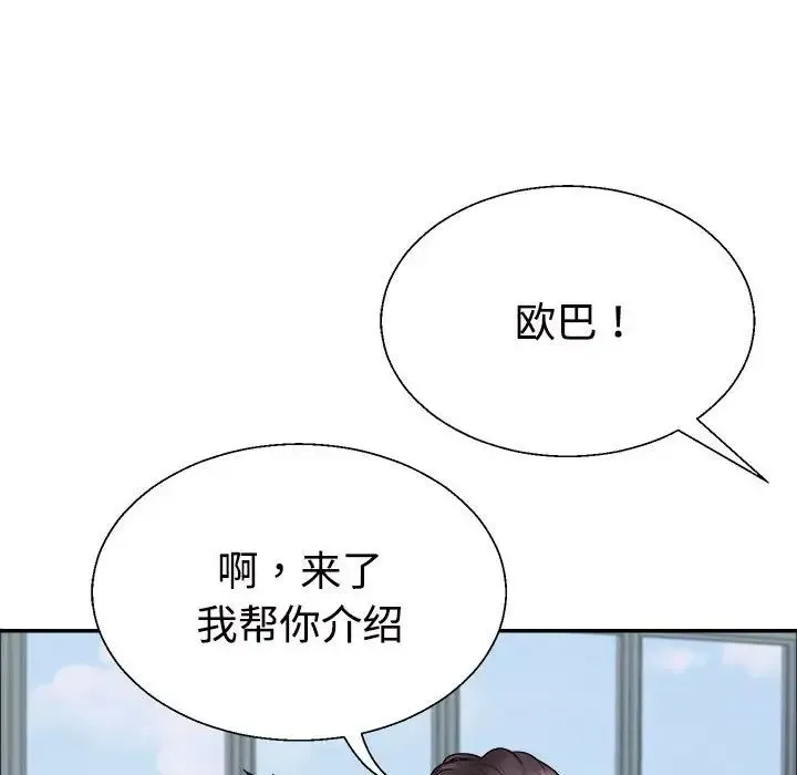 不同寻常的爱 - 第4話 - page 53