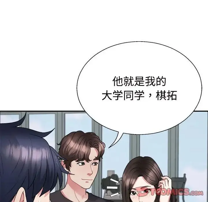 不同寻常的爱 - 第4話 - page 57