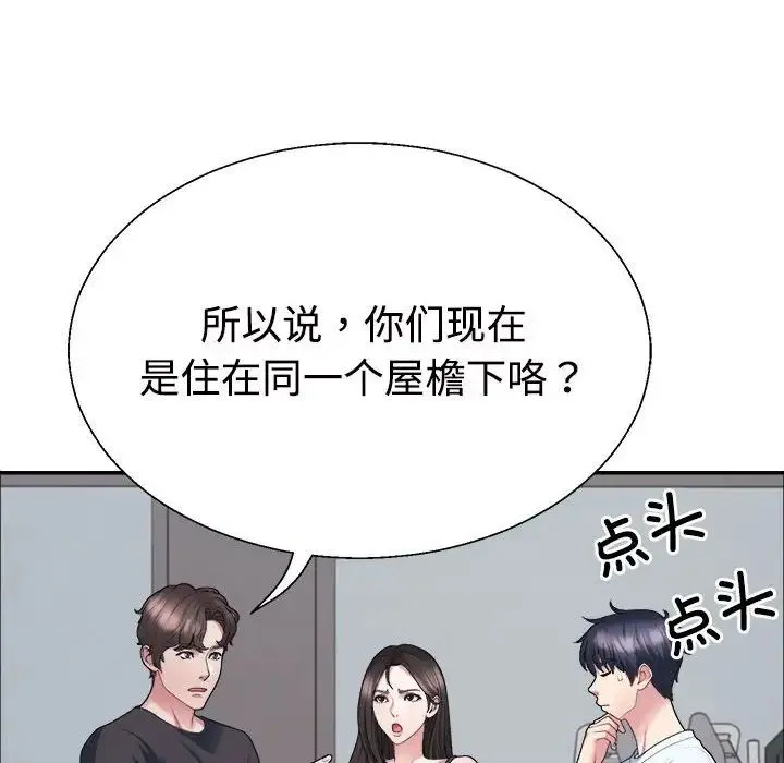 不同寻常的爱 - 第4話 - page 66