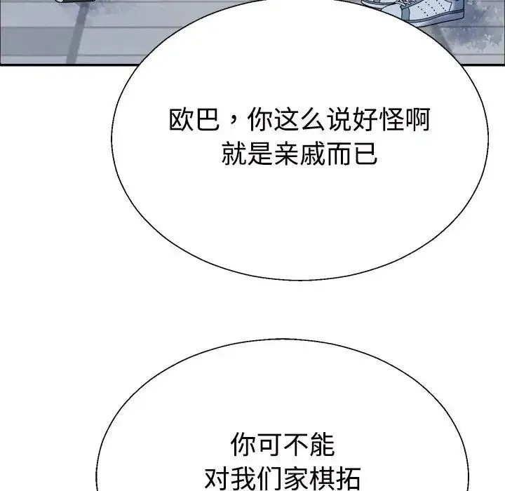 不同寻常的爱 - 第4話 - page 68