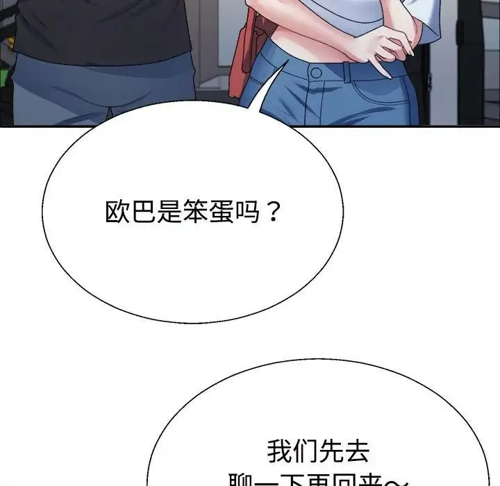 不同寻常的爱 - 第4話 - page 70