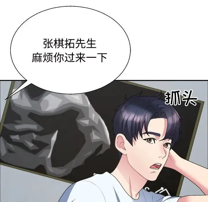 不同寻常的爱 - 第4話 - page 73