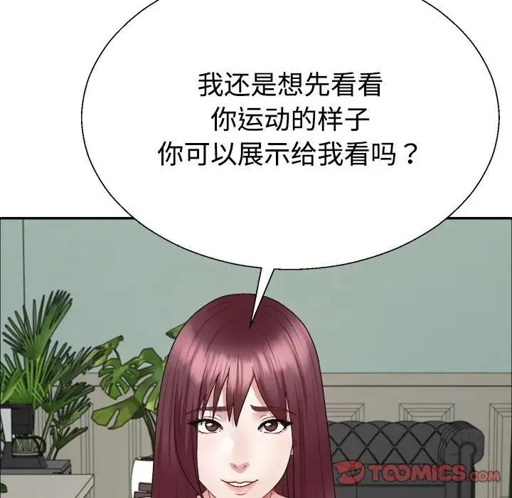 不同寻常的爱 - 第4話 - page 75