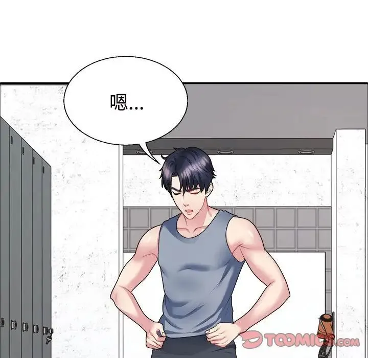 不同寻常的爱 - 第4話 - page 81
