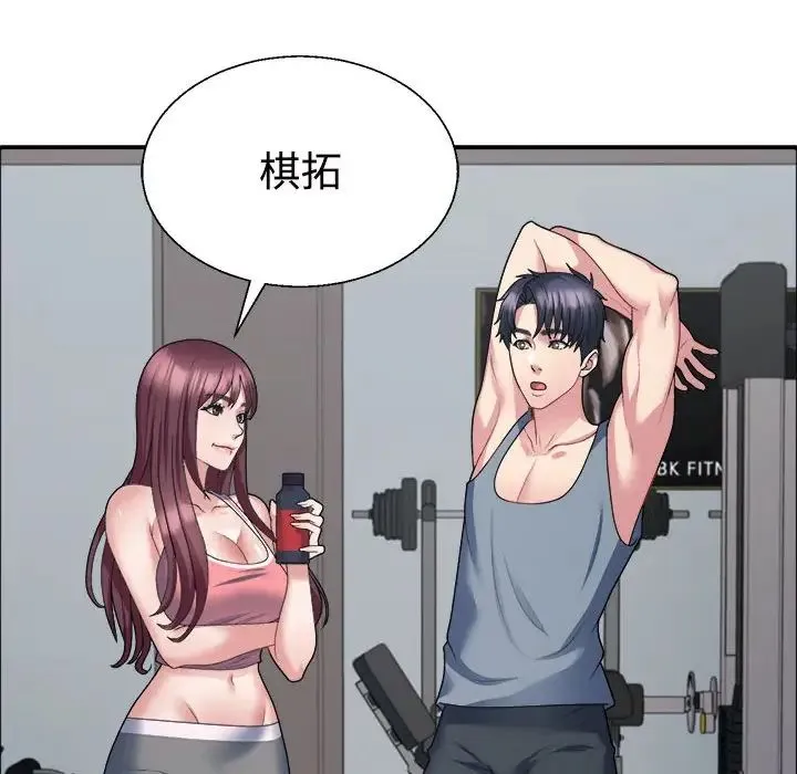 不同寻常的爱 - 第4話 - page 86