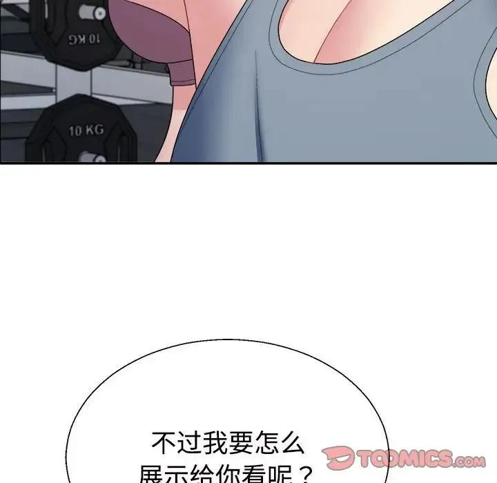不同寻常的爱 - 第4話 - page 93